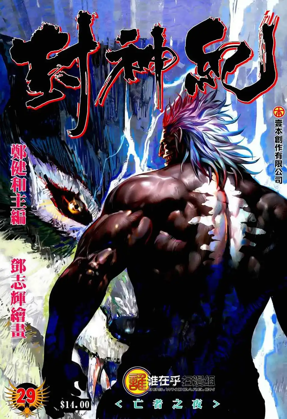 Feng Shen Ji Chapter 29 1